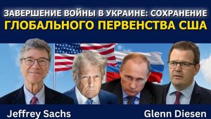 Как закончить войну в Украине и сохранить лидерство США_