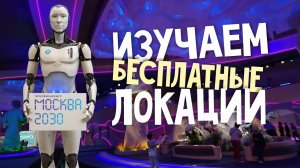 МОСКВА 2030. Гостиный двор. Зарядье. Лужники. Что посмотреть?