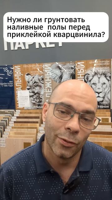 Нужно ли грунтовать наливной пол перед приклеиванием клеевого LVT. Советы про полы. #ремонтквартиры смотреть онлайн