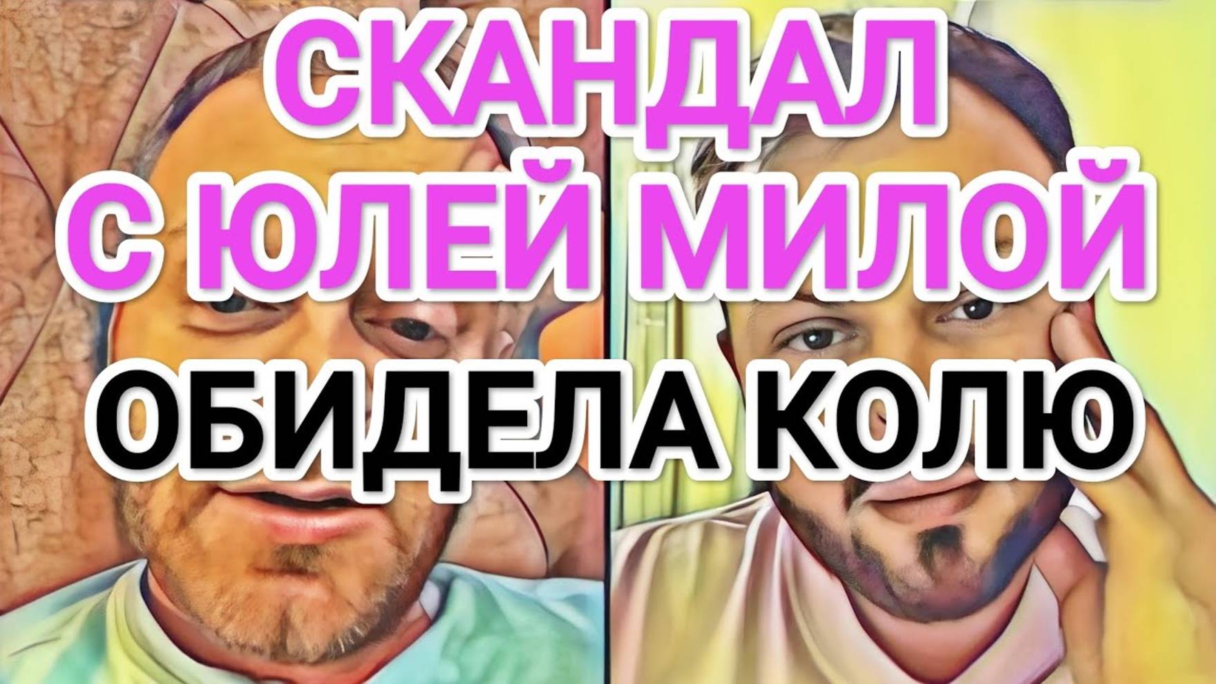 Обзор- Самвел Адамян ВЫШВЫРНУЛ И ЗАБЛОКИРОВАЛ ЮЛЮ МИЛУЮ НАВСЕГДА  НАДЮХА ЛИКУЕТ