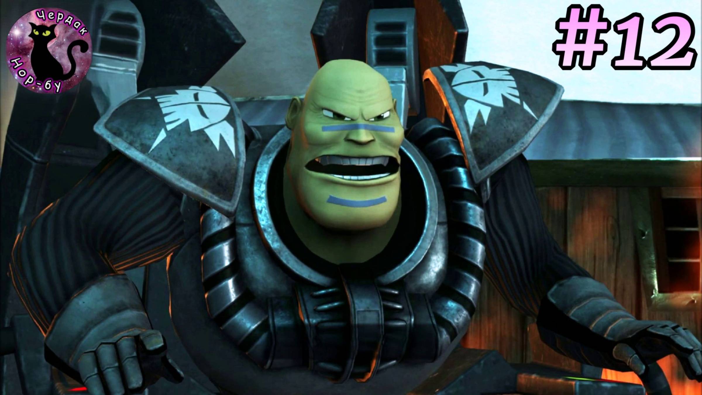 Beyond Good and Evil -  злодей Альфы #12