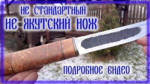 Не Якутский нож сталь Х12 Подробное видео