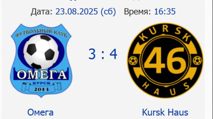 Омега-Курск Хаус 1_тайм смотреть онлайн