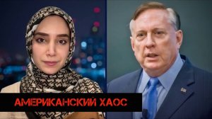 Американский хаос | Douglas Macgregor