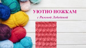 270# Абсолютно простой рельефный узор спицами
