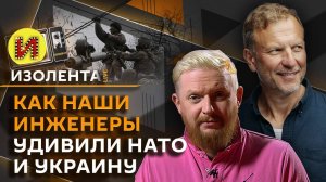 Изолента live. Судьба Украины, банки против мошенников, обучение ИИ