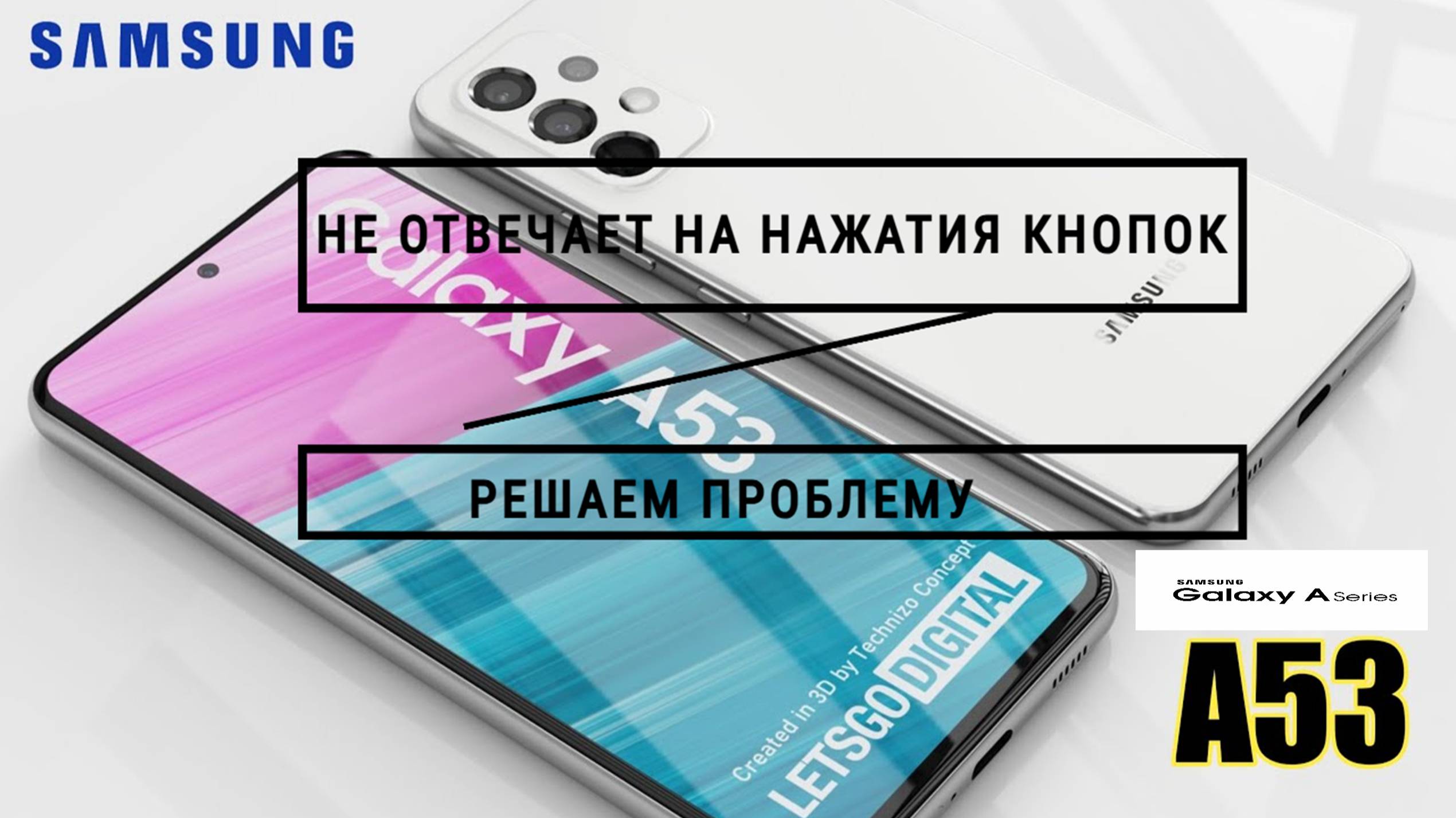 Телефон Samsung A53, не реагирует на нажатия кнопок смотреть онлайн