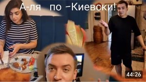 САМВЕЛ АДАМЯН, ГАРИК И КЕРРИ, КТО ПРИГОТОВИЛ ДЛЯ КЕРРИ ПОДАРОК, А ЛЯ ПО КИЕВСКИ..