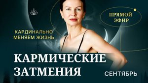 КАРМИЧЕСКИЕ ЗАТМЕНИЯ. ЦЕЛЫЙ  МЕСЯЦ МИР  БУДЕТ НАХОДИТСЯ   В ПОДВЕШЕННОМ  СОСТОЯНИИ.