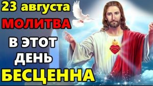 🙏23 августа ВКЛЮЧИ МОЛИТВУ В ВЕЛИКИЙ ПРАЗДНИК ОНА БЕСЦЕННА! Молитва Господу Сильная. Православие ☦️
