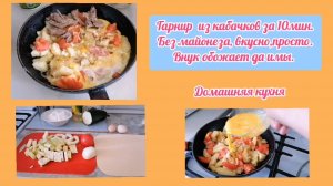 Жареные кабачки на сковороде. Второе блюдо быстро и вкусно.
