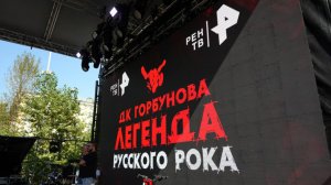 «Одна из лучших площадок»: как пройдет фестиваль «ДК Горбунова — Легенда русского рока»