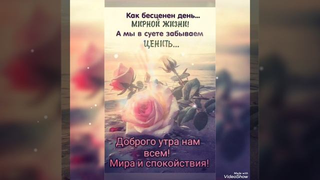 Хорошего Доброго утра 😘🙏 смотреть онлайн