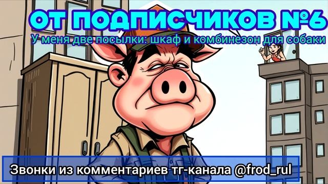 От подписчиков №6 [разговоры с мошенниками | фрод рулетка | антимошенники]