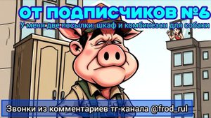 От подписчиков №6 [разговоры с мошенниками | фрод рулетка | антимошенники]