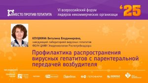 Профилактика распространения вирусных гепатитов с парентеральной передачей возбудителя