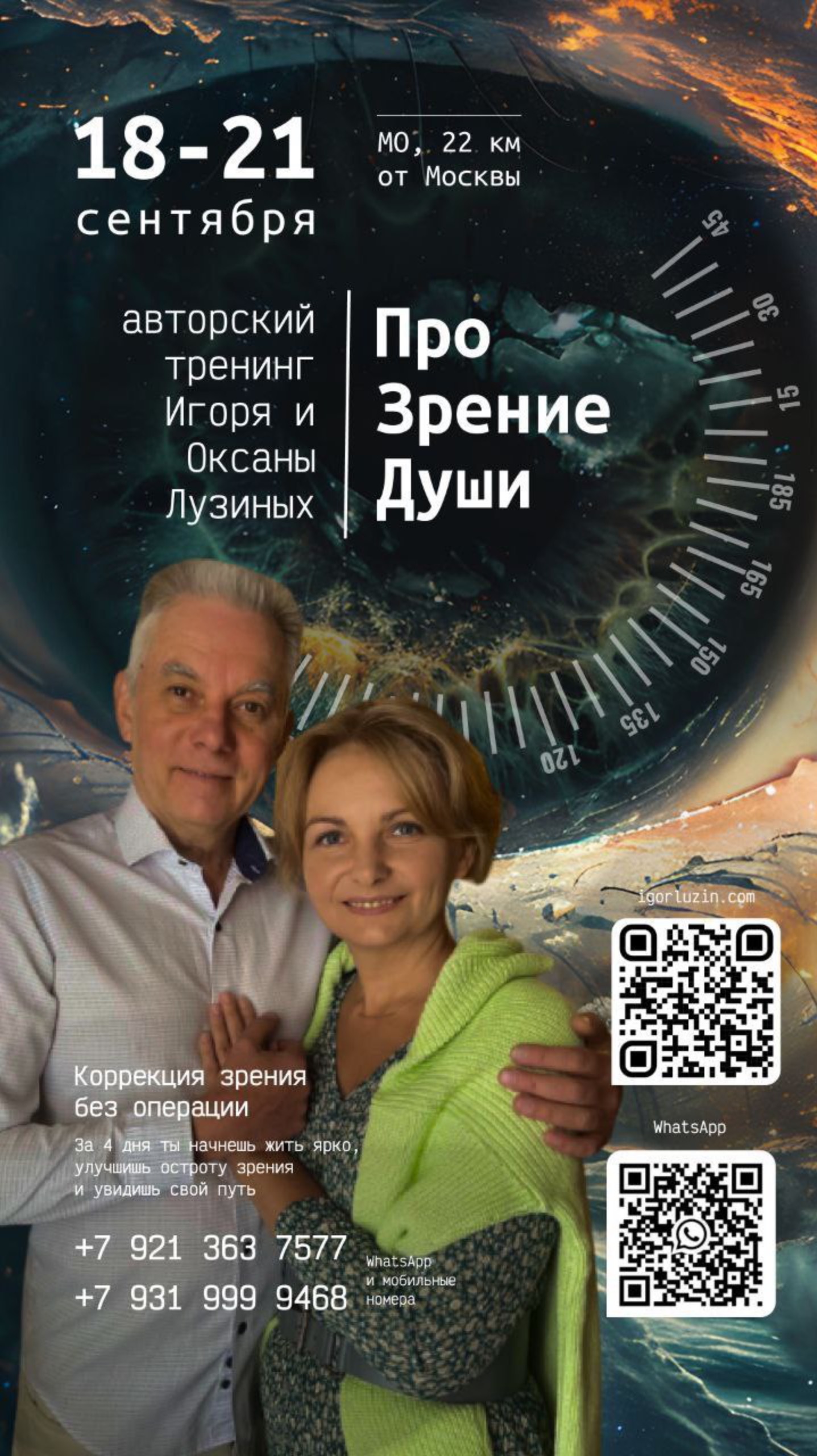 Сними очки! Восстанови зрение без операции за 4 дня!