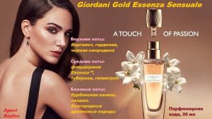 АРХИВ. Коллекция Giordani Gold：Giordani Gold Essenza Sensuale (Oriflame). Часть 2. Аромат