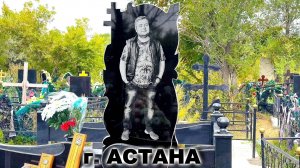 УШЛИ НА НЕБО 2024 -  2025 г.  Астана Казахстан. Столица