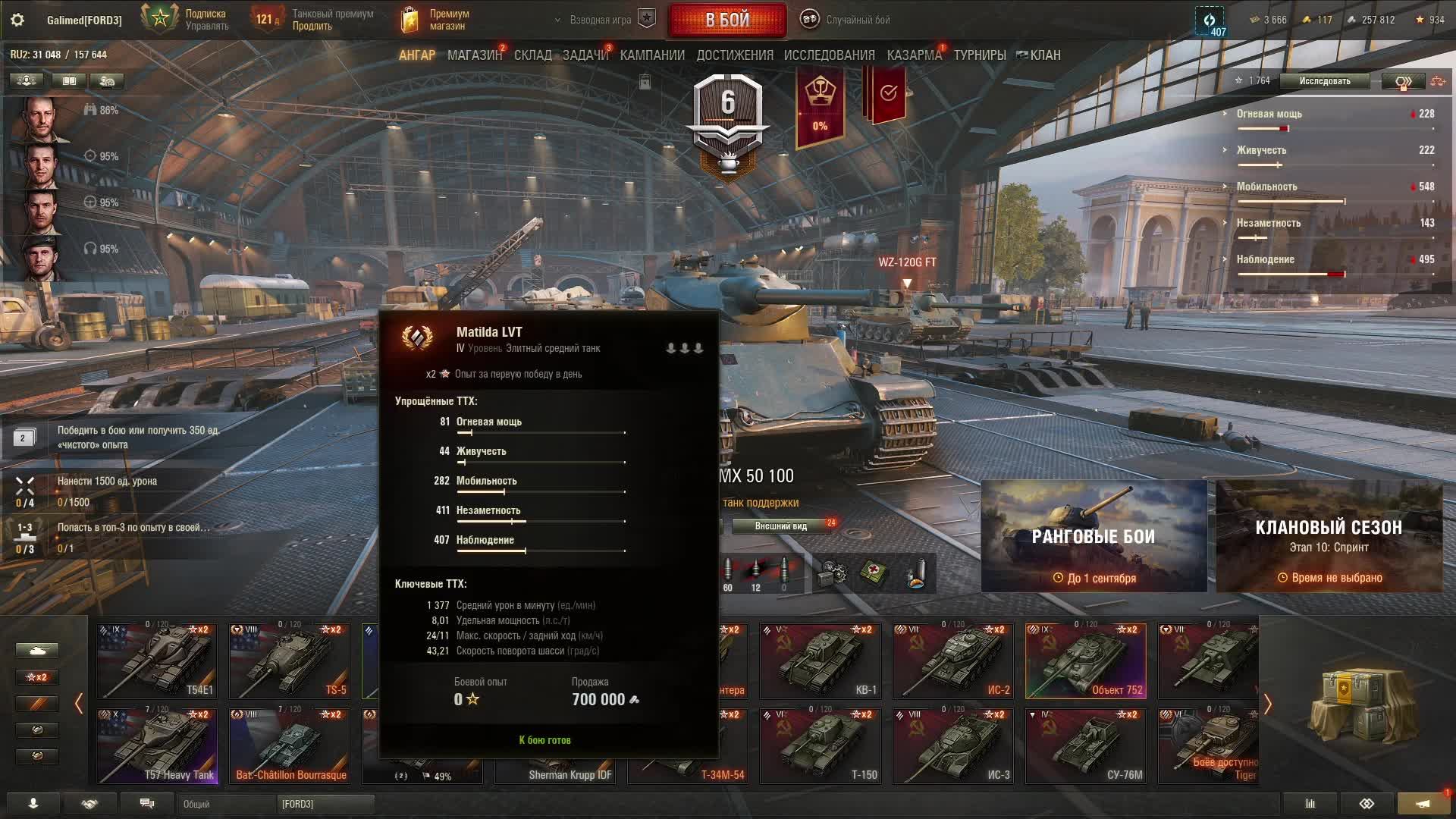 СТРИМ МИР ТАНКОВ смотреть онлайн