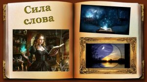 Асланбек Пагиев "Сила слова"