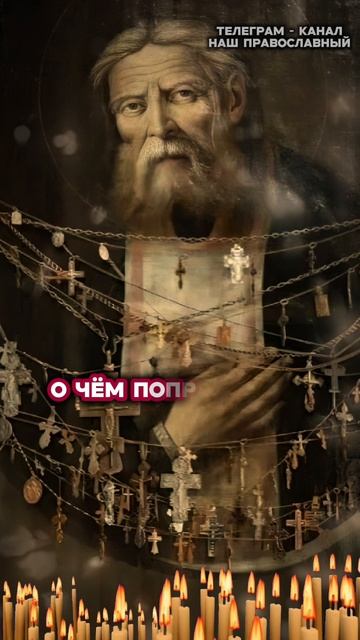 Батюшка Серафим Саровский Наставления смотреть онлайн