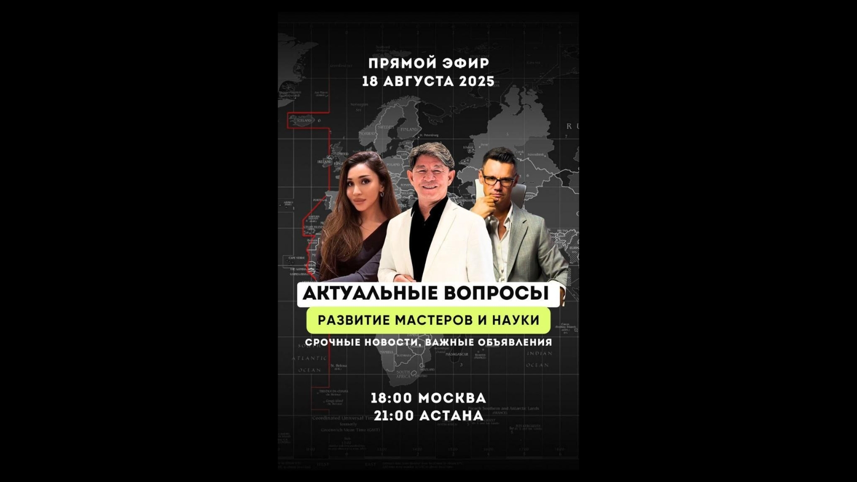 Актуальные вопросы. Развитие мастеров и науки сюцай. 23.08.2025. 1 часть