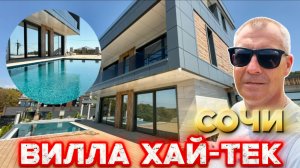 ЛУЧШАЯ ВИЛЛА С ШИКАРНЫМИ ВИДАМИ НА МОРЕ | ГОРЫ | ОЛИМПИЙСКИЙ ПАРК