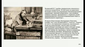 Белинский Виссарион Григорьевич о России, патриотизме и духе русского народа.