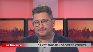 Новости ПО БУДНЯМ 21.08.2025