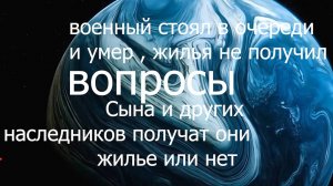 Отец умер а жилья не получил стоял в очереди вопросы наследников Сына voenset.ru 1