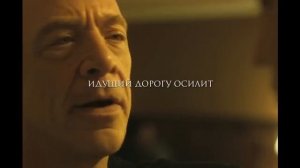 Идущий дорогу осилит.