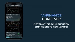 Парный трейдинг 2025: как зарабатывать на расхождениях цен | Телеграм-бот с сигналами