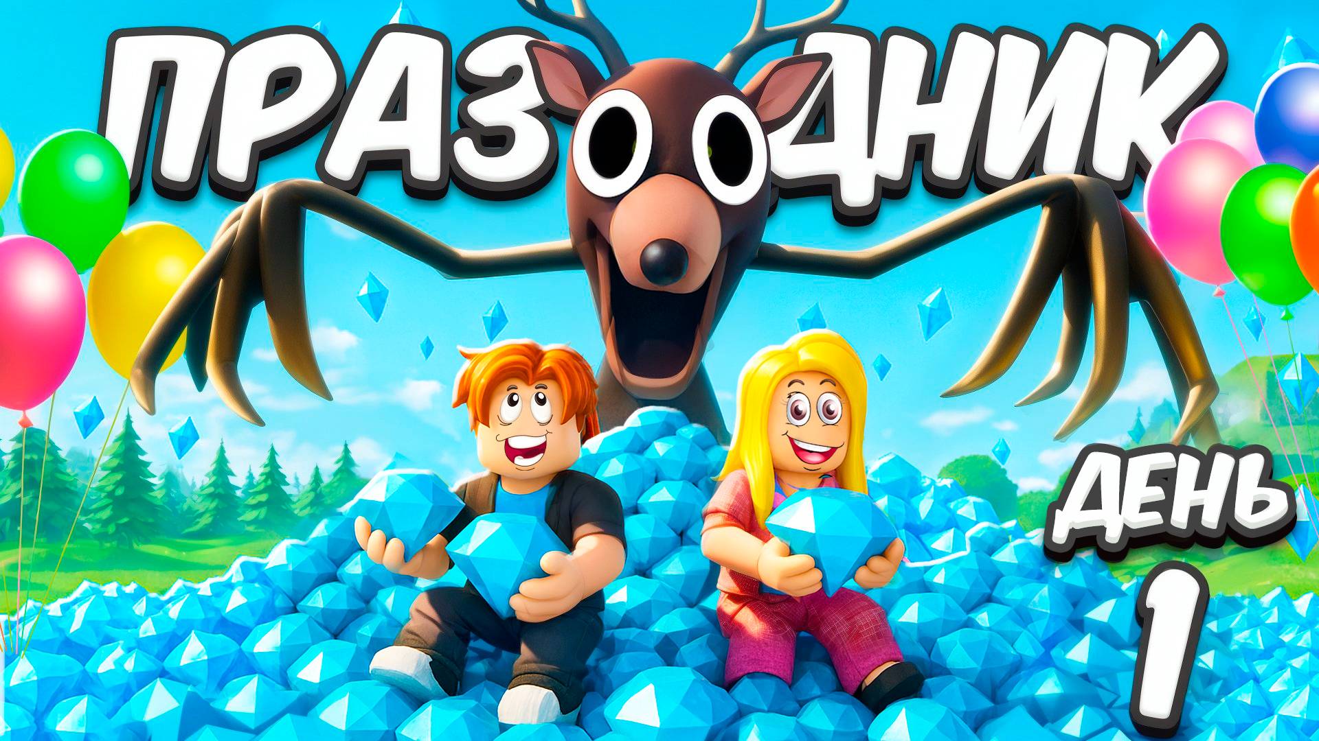 КАК Я получил БЕСПЛАТНЫЕ ГЕМЫ в 99 НОЧЕЙ В ЛЕСУ в ROBLOX