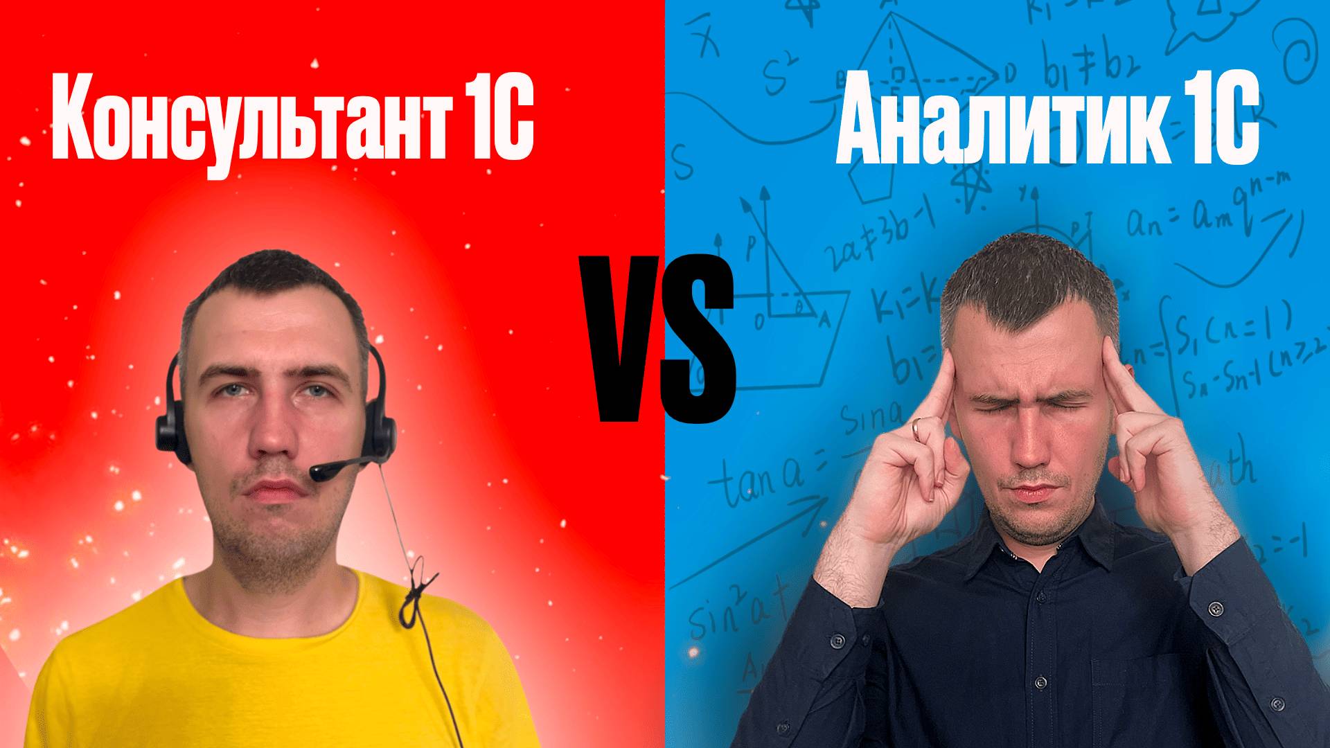 Кто такой Консультант 1С и Аналитик 1С?