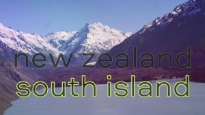 Гора Кука, озёра Тасман, Текапо и Пукаки. Деревня Акароа.