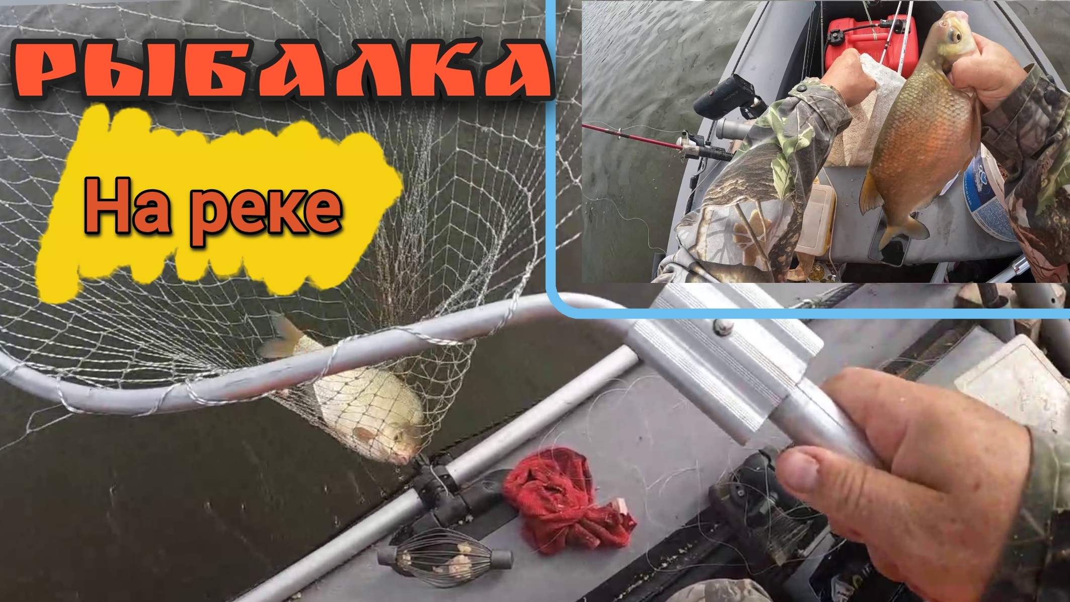 Рыбалка на Оке. Подпуск с лодки на леща