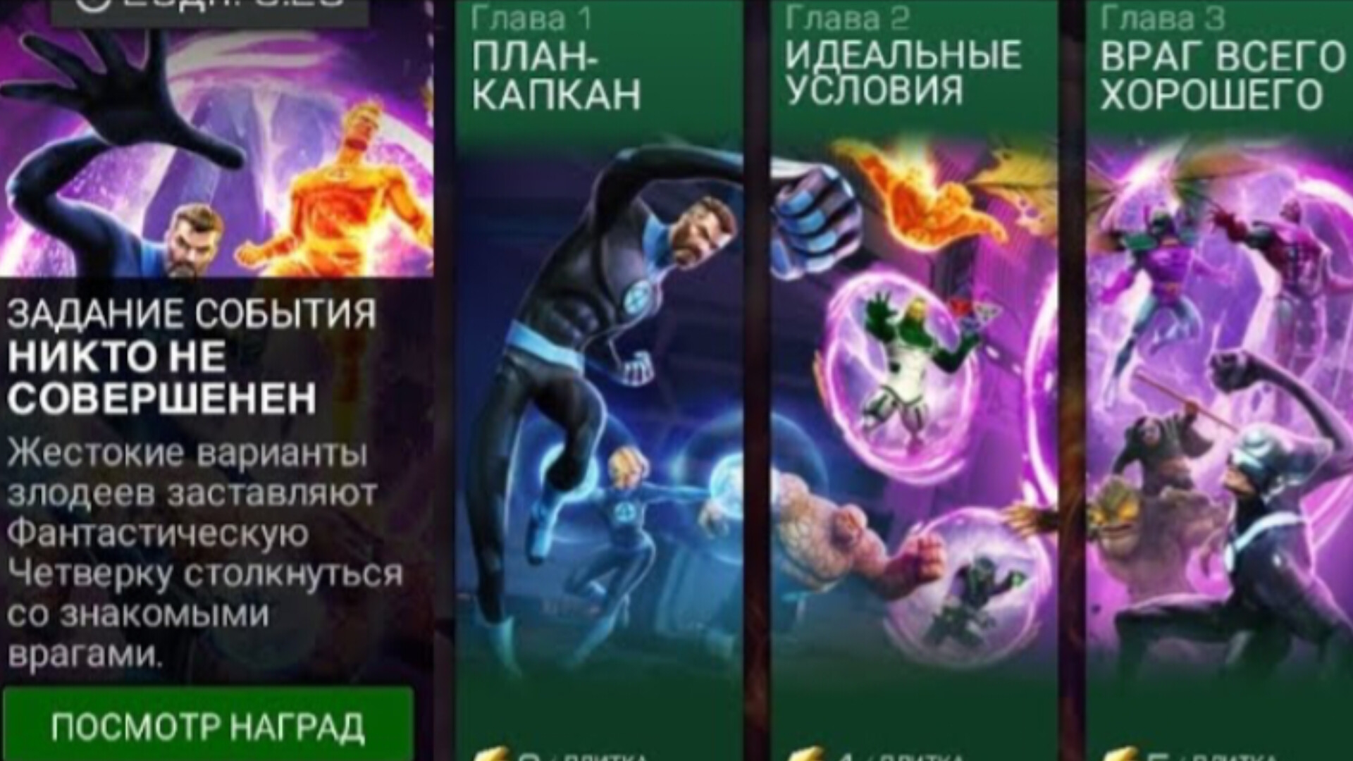 Marvel: Битва Чемпионов - Никто не совершенен. Сюжет. (Задание события)