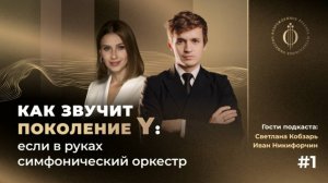 Почему важна связь между музыкантами и дирижером?