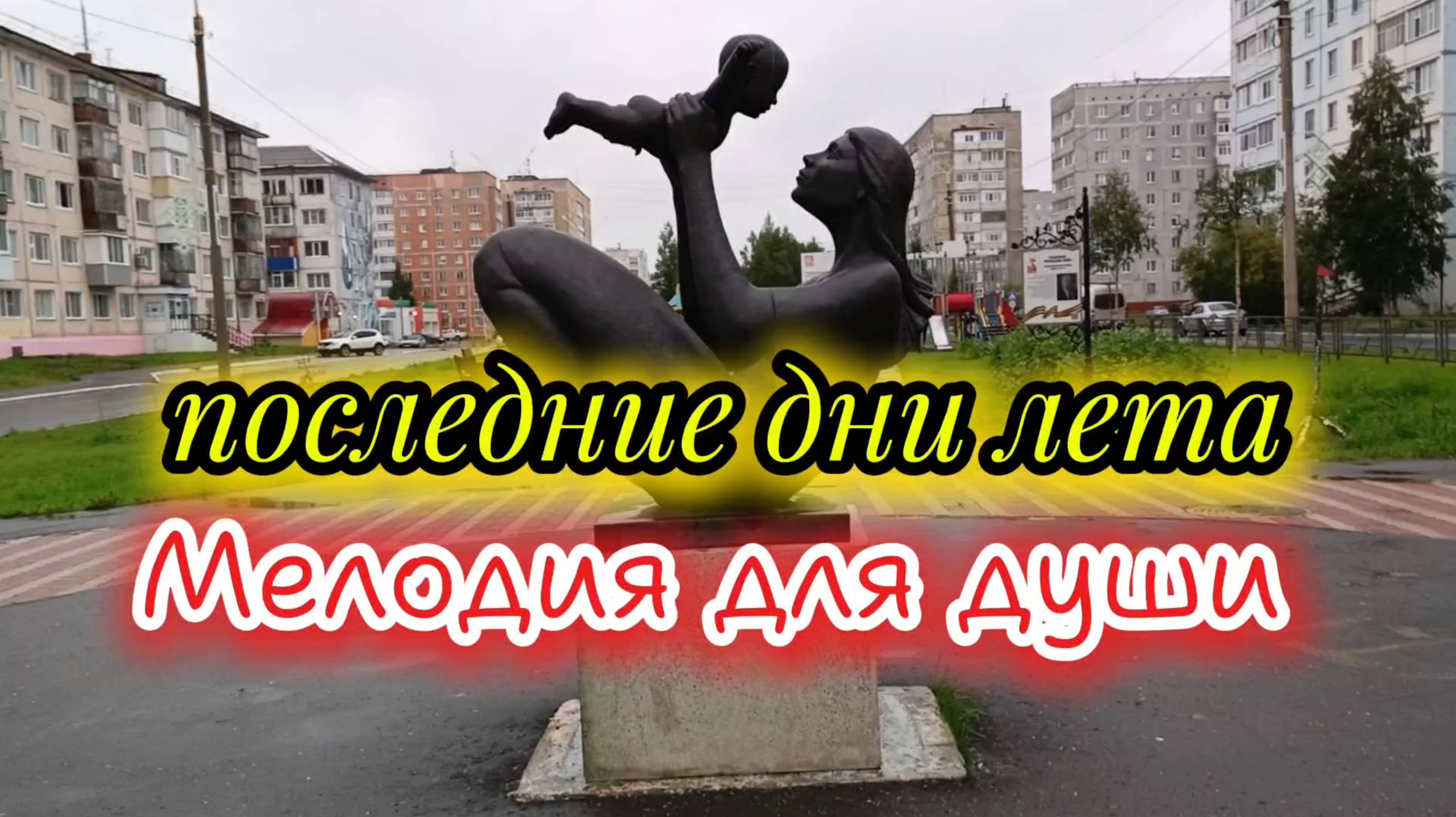 Мелодия для души. Последние дни лета. Красивая инструментальная музыка.