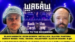 Шабаш || Back to the Beginning