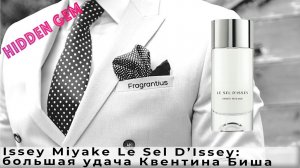 Issey Miyake Le Sel D’Issey: большая удача Квентина Биша