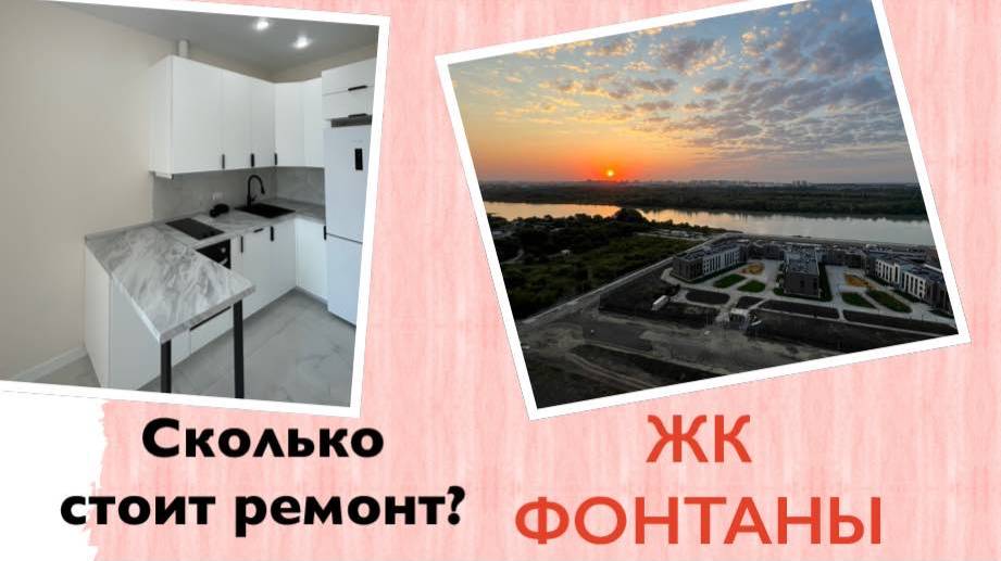 ЖК Фонтаны 1к квартира и сколько стоит ремонт Краснодар смотреть онлайн