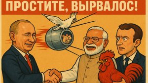 22.08.25| "Простите, вырвалось!" №246 | Девальвация Трампа, удары по объектам в Измаиле, Си в Тибете