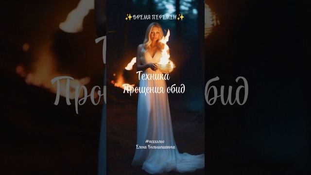 Техника - Прощение ОБИД