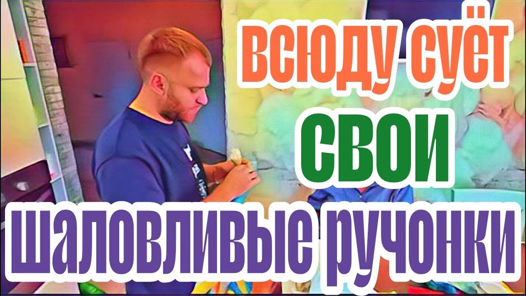 Самвел Адамян уже скачет, как стрекоzел. Какая манера