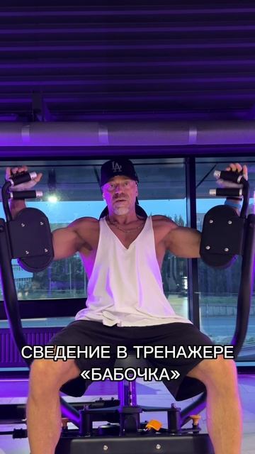 СВЕДЕНИЕ В ТРЕНАЖЕРЕ «БАБОЧКА»