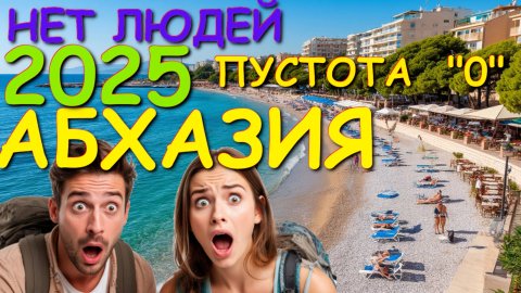 Абхазия туризм, Абхазия Гадаута, Экскурскии Абхазия, Черноморская жемчужина Абхазия, Абхазия 2025