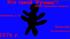 VHS.Ручник.1976г. Южно-Каменная область.