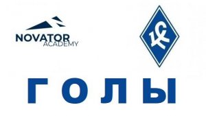 ГОЛЫ Новатор - Перово (2009) 6-0 24.08.2025